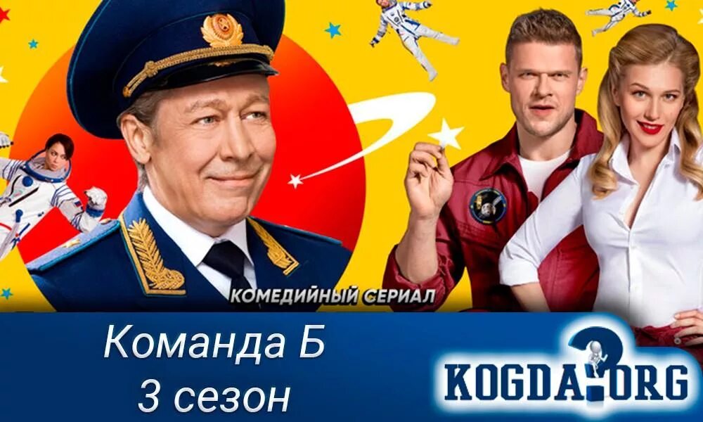 Команда б. Команда "б" 2017 Постер.