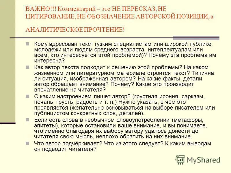 Кому адресован текст. Аналитический пересказ это. Символы для цитирования литературы. Важный комментарий. Обобщение ЕГЭ.