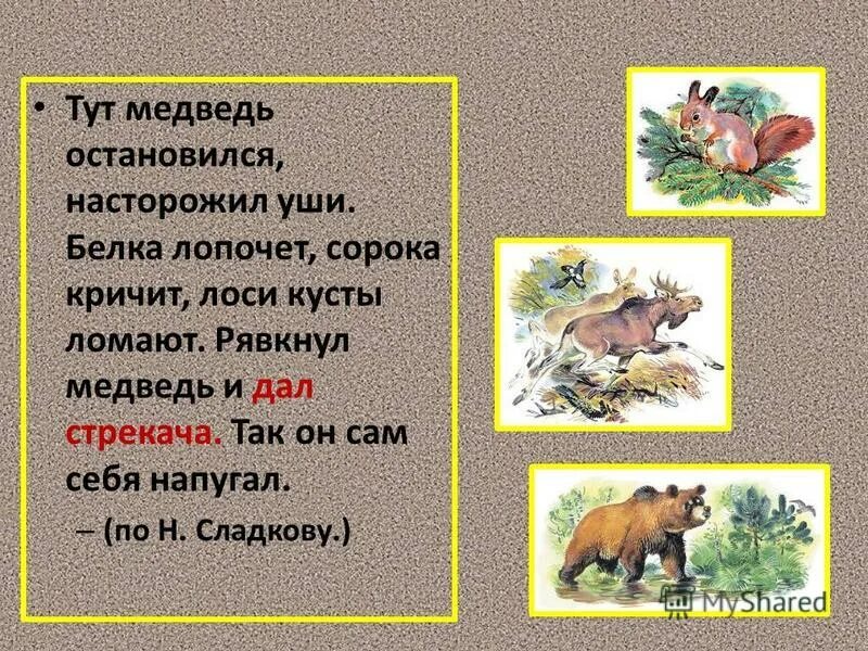 Сказка про зайца длинные уши косые глаза короткий хвост. Задал стрекача значение 3 класс. Задал стрекача значение 3 класс. Задал стрекача значение 3 класс. Стрекача значение слова.