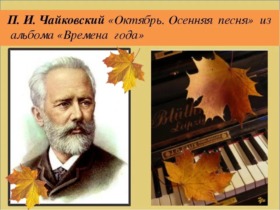 Произведение музыкальное ноябрь