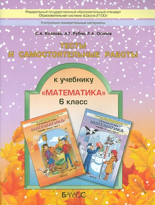 Учебник по математике 6 класс содержание. Учебник по математике. математика 6 класс. учебник. самостоятельный математика тест.
