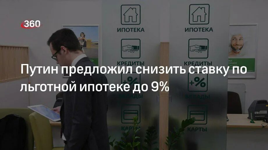 Снижение ставки по ипотеке. Льготная ипотека. Льготная ипотека 9%. Льготная ипотека опк