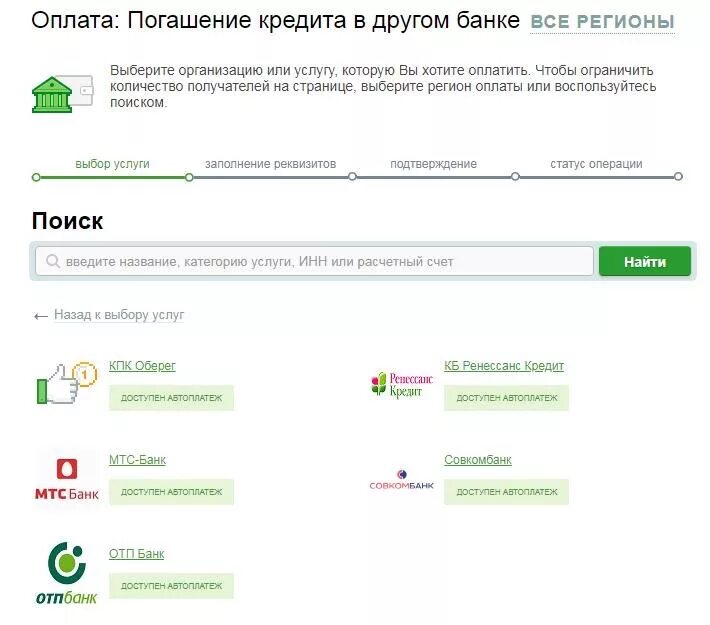 Можно ли кредитной картой оплатить кредит сбербанка. Оплата кредита через банк. Банк Ренессанс оплатить кредит. Ренессанс как оплатить кредит.