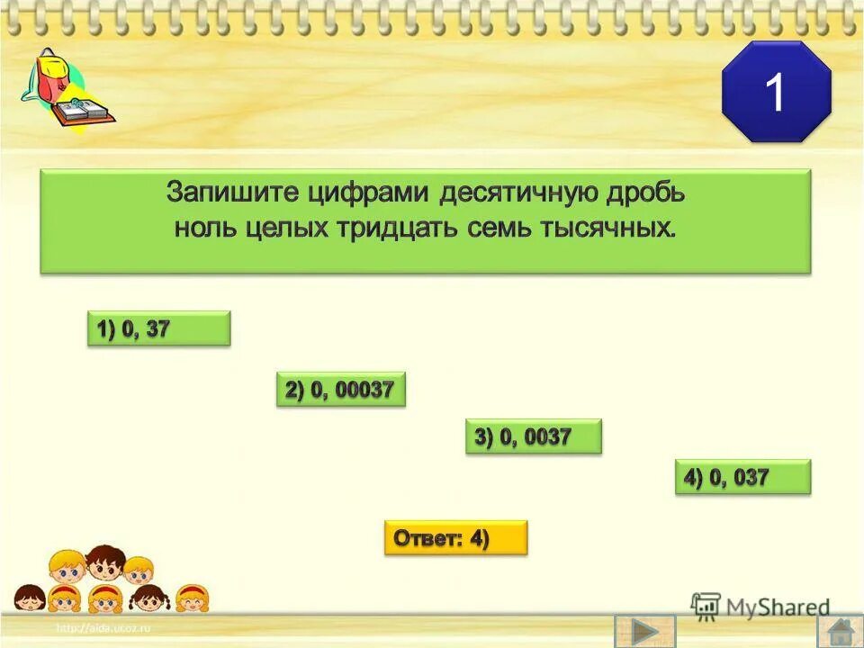 ноль целых сто три десятитысячных. шесть тысячных в виде десятичной дроби. 0 целых 30. умножение с запятой. ноль целых одна тысячная.