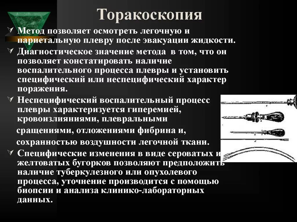 Как делают биопсию легких. Торакоскопия при плеврите. Торакоскопия легких с биопсией. Торакоскопия методика торакоскоп. Торакоскопическая биопсия легкого.