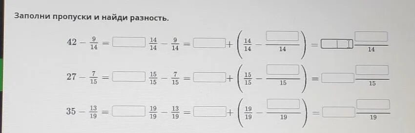 Заполни пропуски 7 равно 7. Заполните пропуски математика 5 класс. Разность чисел заполни пропуски 6 класс. Заполни пропуски Найди значение разности 1 класс. Заполни пропуски в таблице смешанное число.