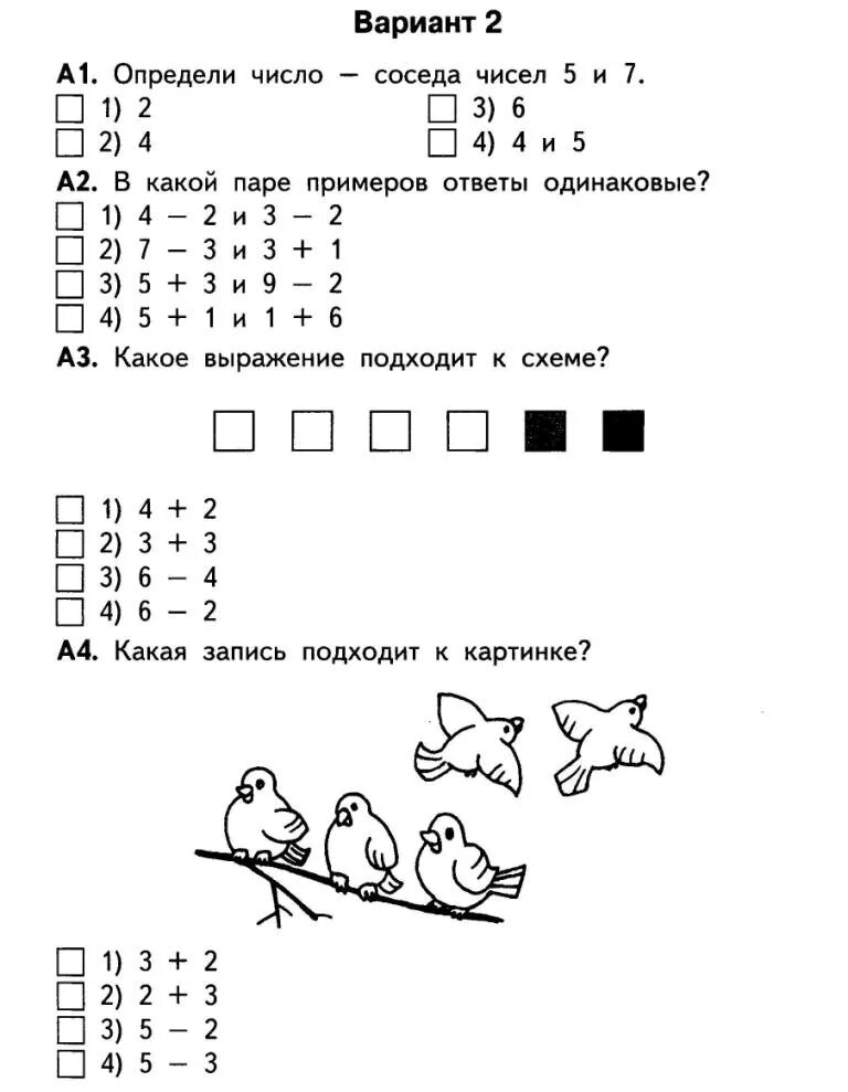 Тестовые задания по математике 1 класс 2 полугодие. Проверочные задания по математике 1 класс 1 четверть. Тест по математике 1 класс 1 полугодие. Проверочные тесты по математике 1 класс 2 полугодие.