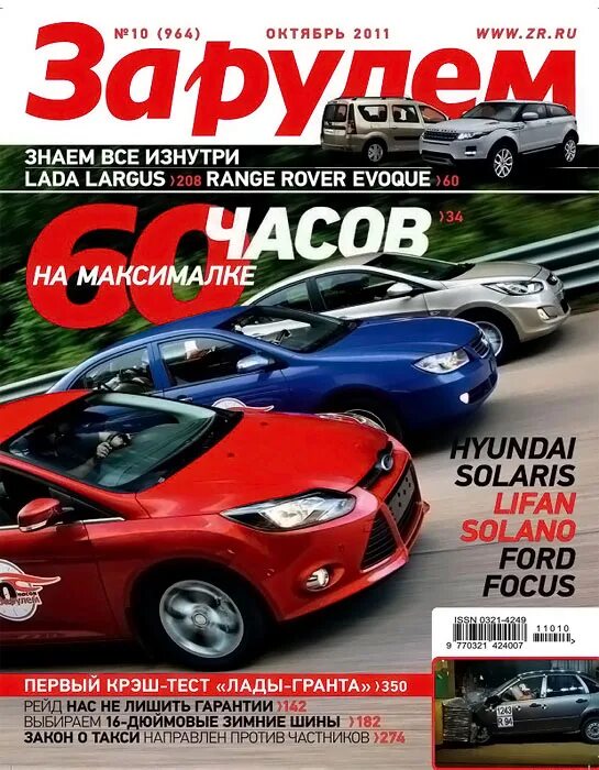 обложка глянцевого журнала. журналы в формате пдф. журнал за рулем 2011. журнал. обложки модных журналов.