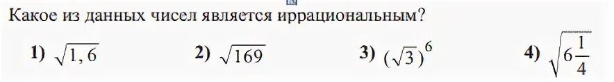 Укажите какое число является иррациональным. Иррациональные числа задания. сравнить иррациональные числа. иррациональные числа 8 класс задания. корень из 4 иррациональное число.
