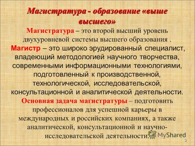 Ступени образования в россии бакалавриат магистратура. Магистратура и балаклавр. Магистратура. Ступени высш образования. Уровень образования бакалавр.