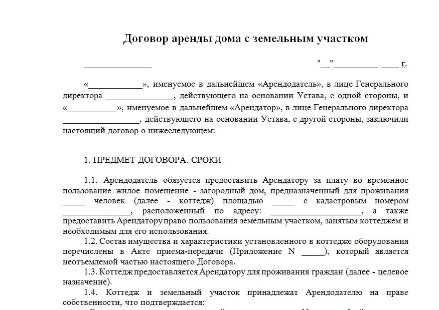 Договор аренды дома с земельным участком образец. Договор найма дома с земельным участком между физическими лицами. Договор найма дачного участка с домом образец. Договор найма жилого дома с земельным участком образец. Договор сдачи жилого помещения