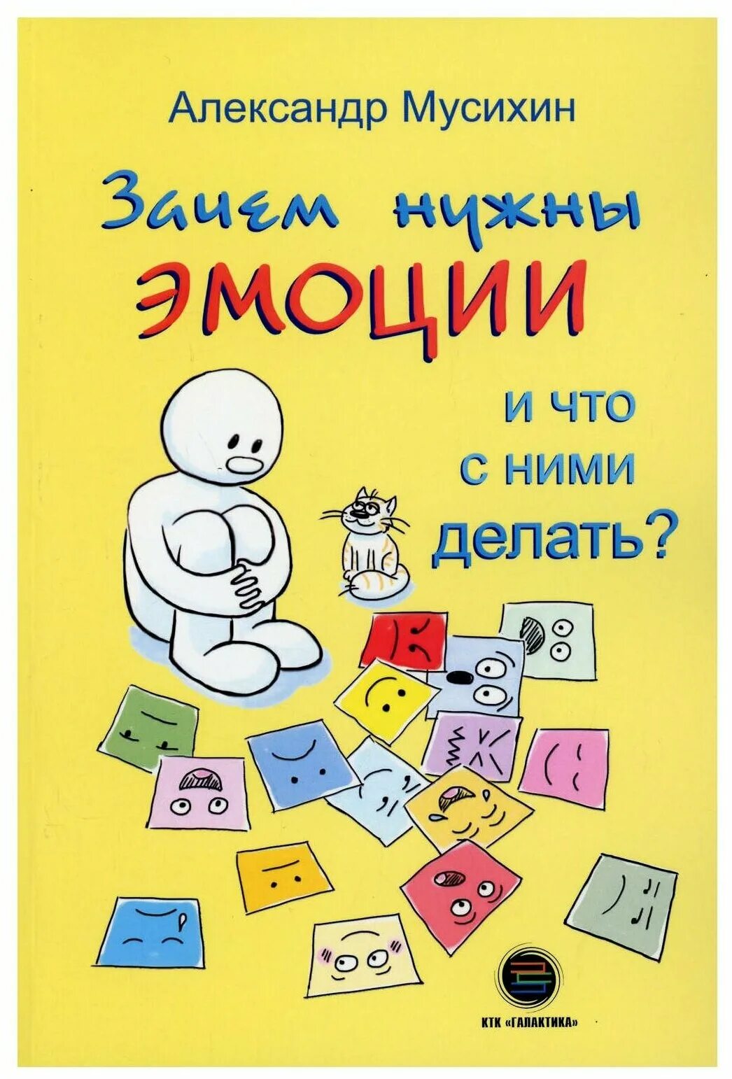 Зачем человеку нужны эмоции и чувства. Почему необходимо управлять своими эмоциями. Нужно ли сдерживать эмоции. Нужно ли контролировать эмоции. Зачем человеку нужны эмоции и чувства.