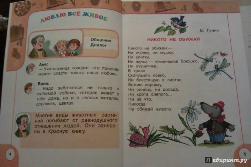 Чтение 4 класс стр 120. Литературное чтение перспектива Климанова Горецкий 1 класс. Литература 3 класс 2 часть стр 120-121 проект. Климанова Горецкий литературное чтение 1 класс. 2 Класс перспектива Климанова литература стихи.