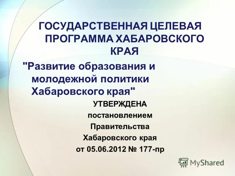 государственные программы краснодарского края. государственная программа развитие здравоохранения. реализация народной программы. государственные программы хабаровского края. госпрограмма развитие транспортной системы.