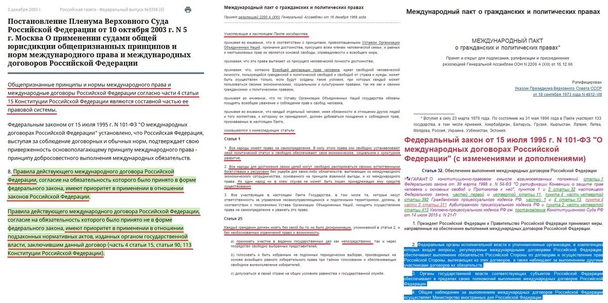 Любой договор с россией. Неверно что Российская Федерация участвует в.