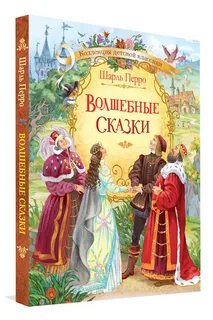 1 волшебные сказки