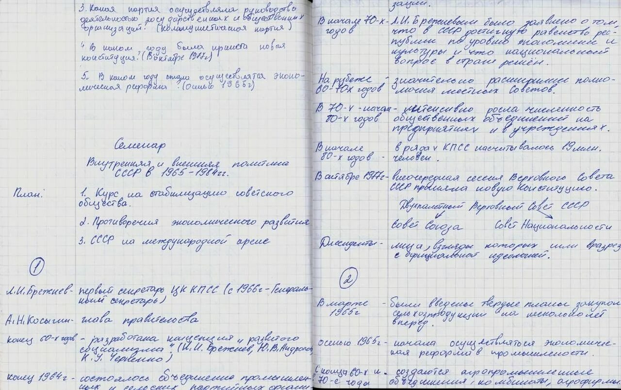 Конспект. Конспект пример. Конспект по истории в тетради. Пример конспекта по истории. Конспект текста пример