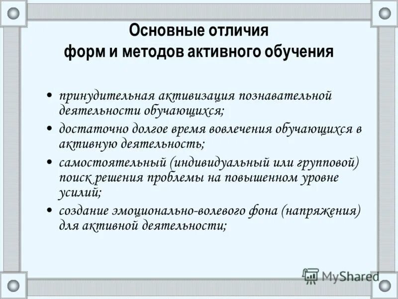 чем отличается способ от формы. способы и формы отличия. чем отличается форма от метода. формы методы и средства обучения. чем формы отличаются от методов.