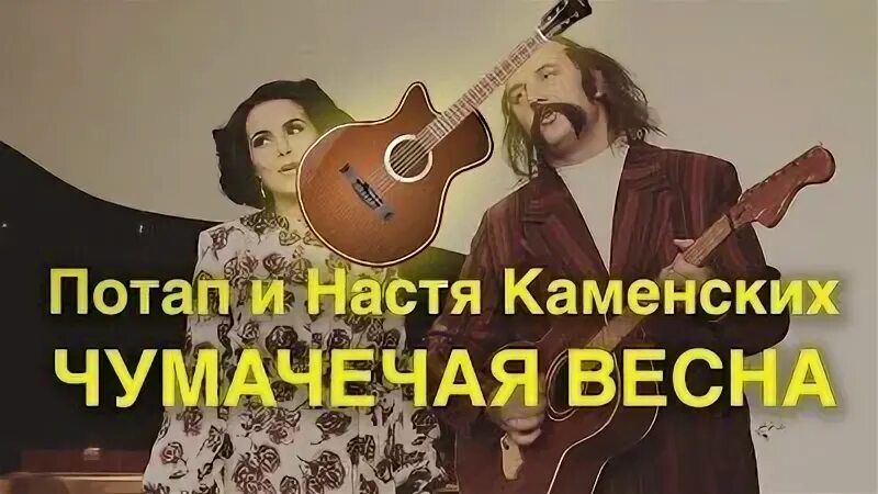 Текст песни пришла и оторвала нам чумачечая