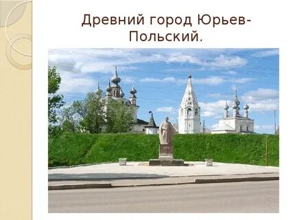 Кто основал юрьев
