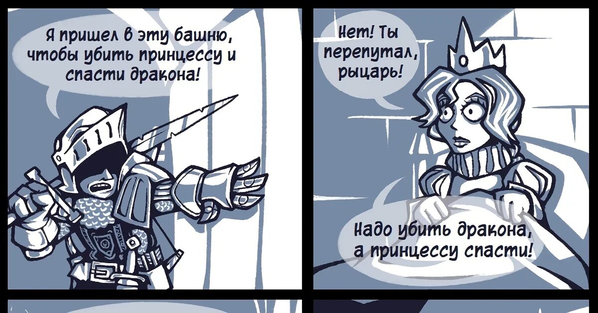 Комикс неправильный рыцарь. Принцесса рыцарь и дракон. Спасаю принцесс убиваю. Рыцарь дракона. Неправильный рыцарь.