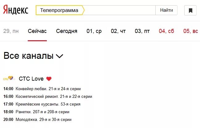 Передачи на завтра все каналы москва. Яндекс Телепрограмма. Программа телепередач на сегодня. Яндекс программа. Яндекс телепередача.