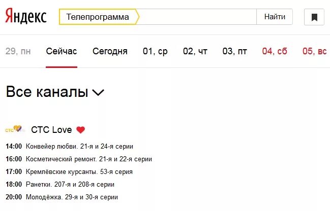 Программа передач на сегодня и завтра. Яндекс Телепрограмма. Программа телепередач на сегодня. Яндекс программа. Яндекс телепередача.