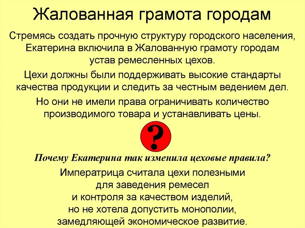 Верное утверждение о жалованной грамоте городам. Жалованные грамоты городам Екатерины 2. Далобная грамота городам. Жплованнаяграмота гороодам. Жалобная грамота городам.