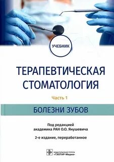 Книга стоматолога