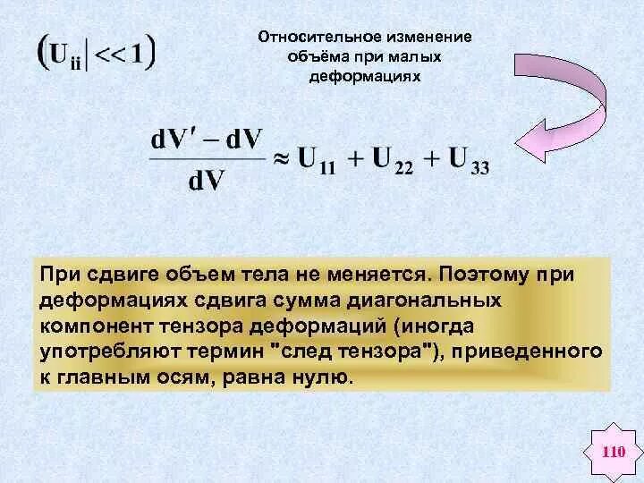 Относительное изменение массы. Изменение объема формула. Относительное изменение объема. Относительное изменение объема формула. Что такое деформация в механике сплошных сред.