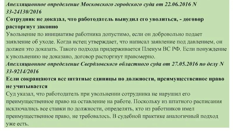 Выплаты и флейм трудовых будней форум. Апелляционное определение Московского городского суда. Апелляционное определение районного суда. Когда работодатель может уволить работника. Выплата по трудовому договору два раза.