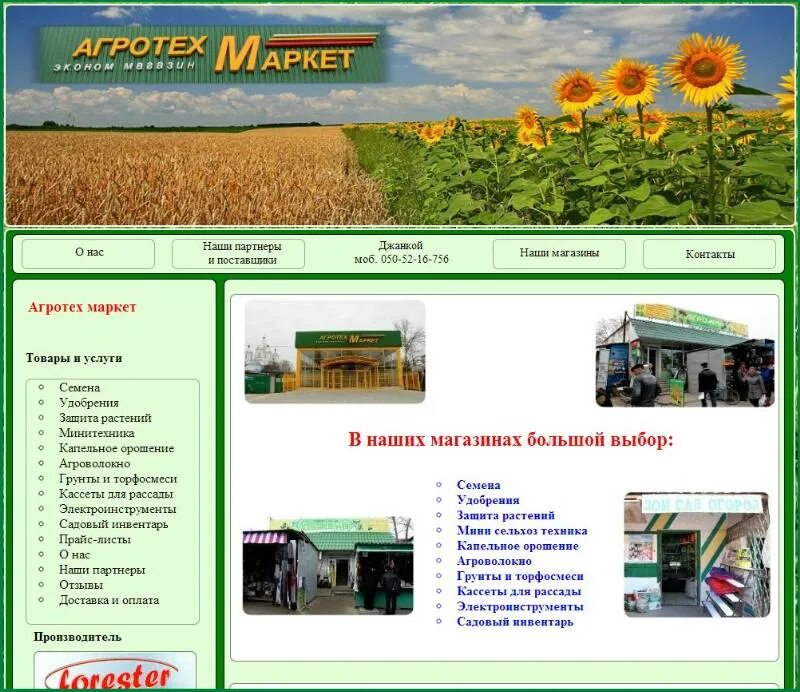 магазин агротех. агротех интернет магазин. агротех гарант. магазин агротех. питомник агротех.