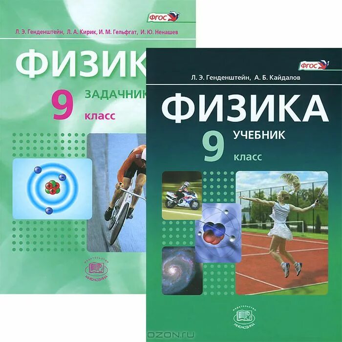 Лабораторная тетрадь по физике генденштейн. Задачник по физике 9 класс гельфгат. Задачник по физике 7-9 класс генденштейн читать. Физика 8 класс генденштейн кошкина часть 1. Лабораторная тетрадь по физике 8 класс генденштейн.