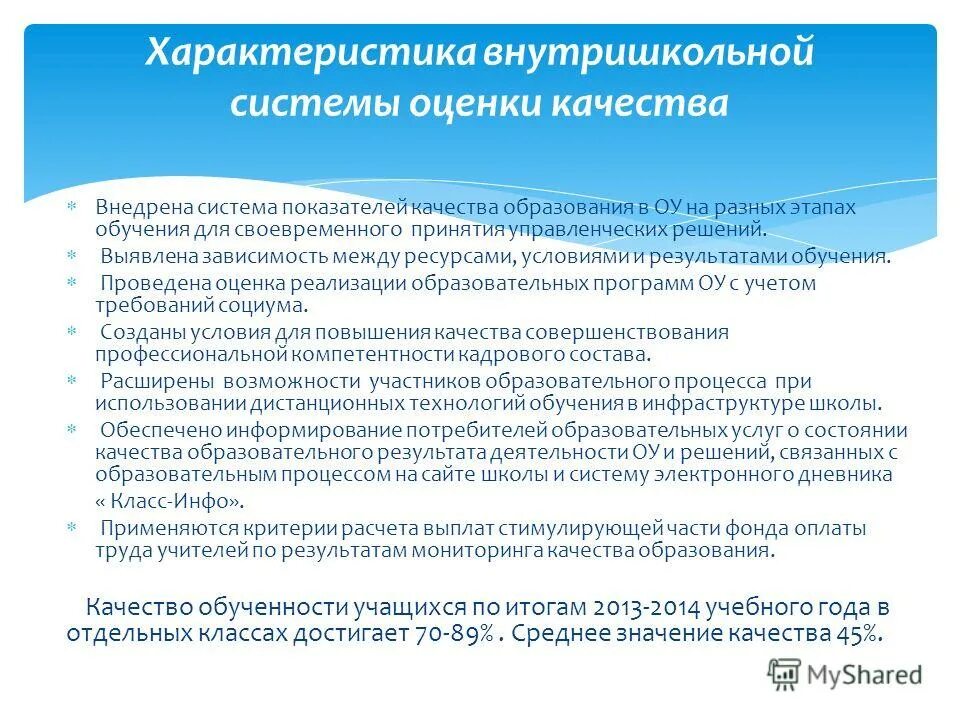 Оценка реализации образовательной программы. Оценка качества образовательных услуг. Характеристика образования.