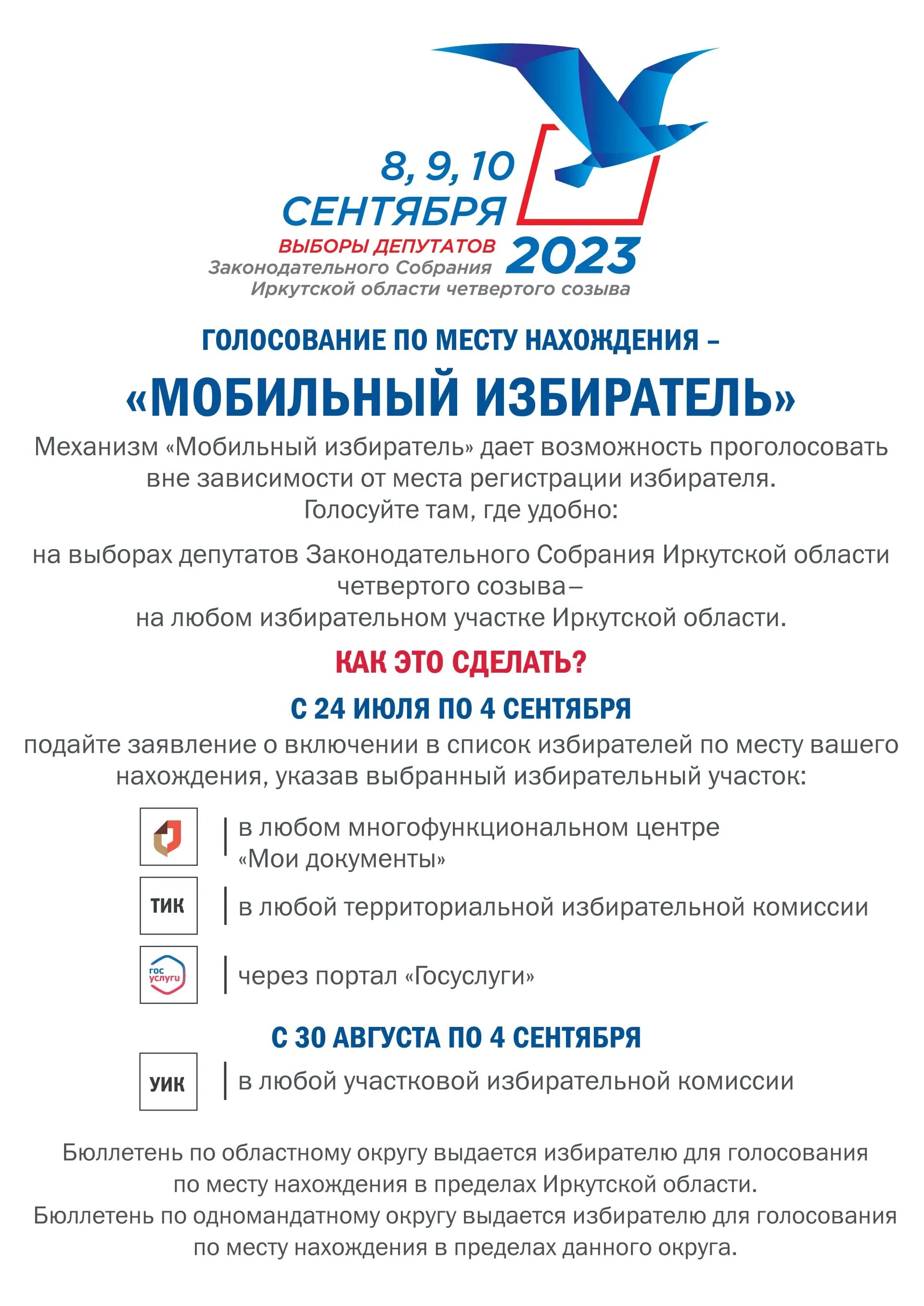 Выборы 2025 число. Выборы депутатов законодательного собрания иркутской области. мобильный избиратель. выборы губернатора иркутской области 2025. выборы 10 сентября 2025.