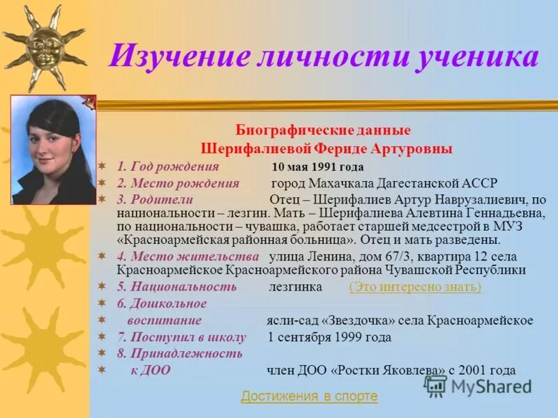 Биография учеников школы. Автобиография ученика на конкурс ученик года. Акция «посвящение в читатели» названия. Автобиография ученика. Автобиография образец школьника.