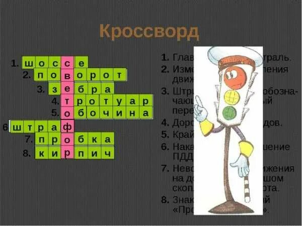 Передвижение сканворд. Кроссворд по ПДД. Кроссворд по правилам дорожного движения. Кроссворд на тему дорожное движение. Кроссворд по правилам дорожного движения небольшой.