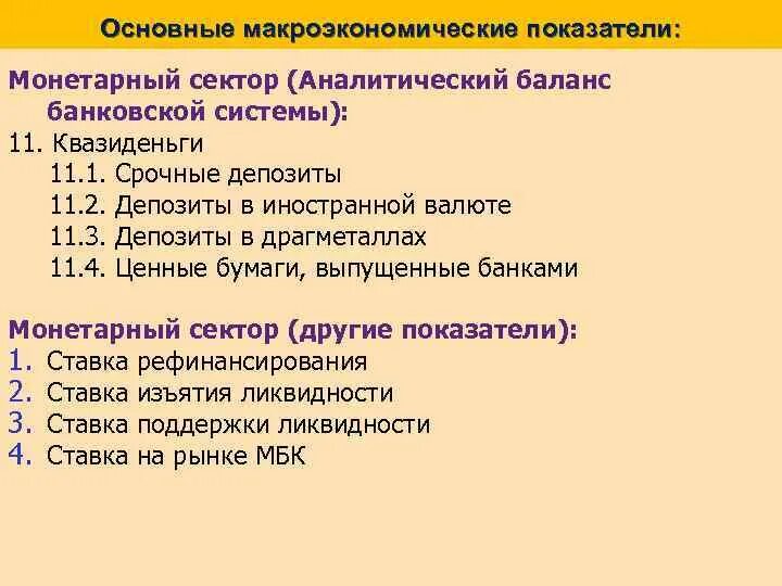 Основные макроэкономические секторы. Квазиденьги это в экономике. Квазиденьги примеры. Приведите примеры квазиденег. Какие утверждения относятся к экономике