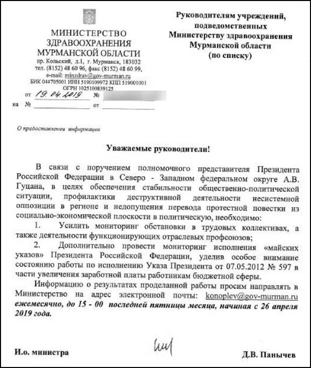 Руководителям подведомственных учреждений. Письмо руководителям подведомственных учреждений. Руководителям подведомственных учреждений Министерства. Министерство здравоохранения Мурманской. Руководители подведомственных организаций