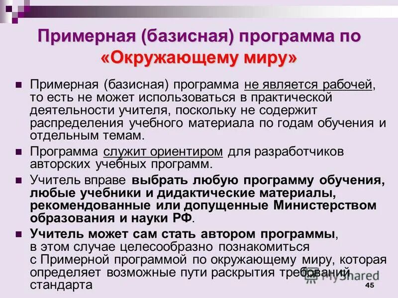 Федеральная рабочая программа окружающий мир. Федеральная рабочая программа окружающий мир