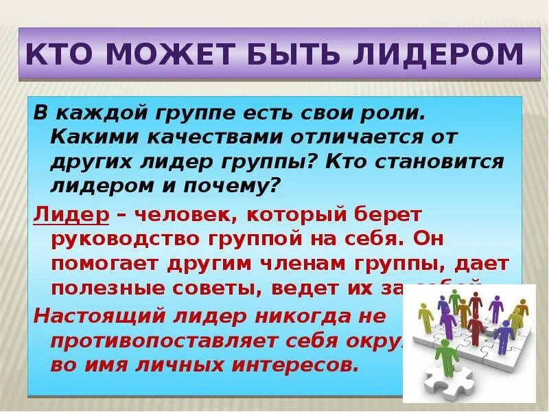 Лидером быть не просто. Кио может быть лилером. Кто может быть лидером. Кто может быть лидером группы. Человек в группе доклад.