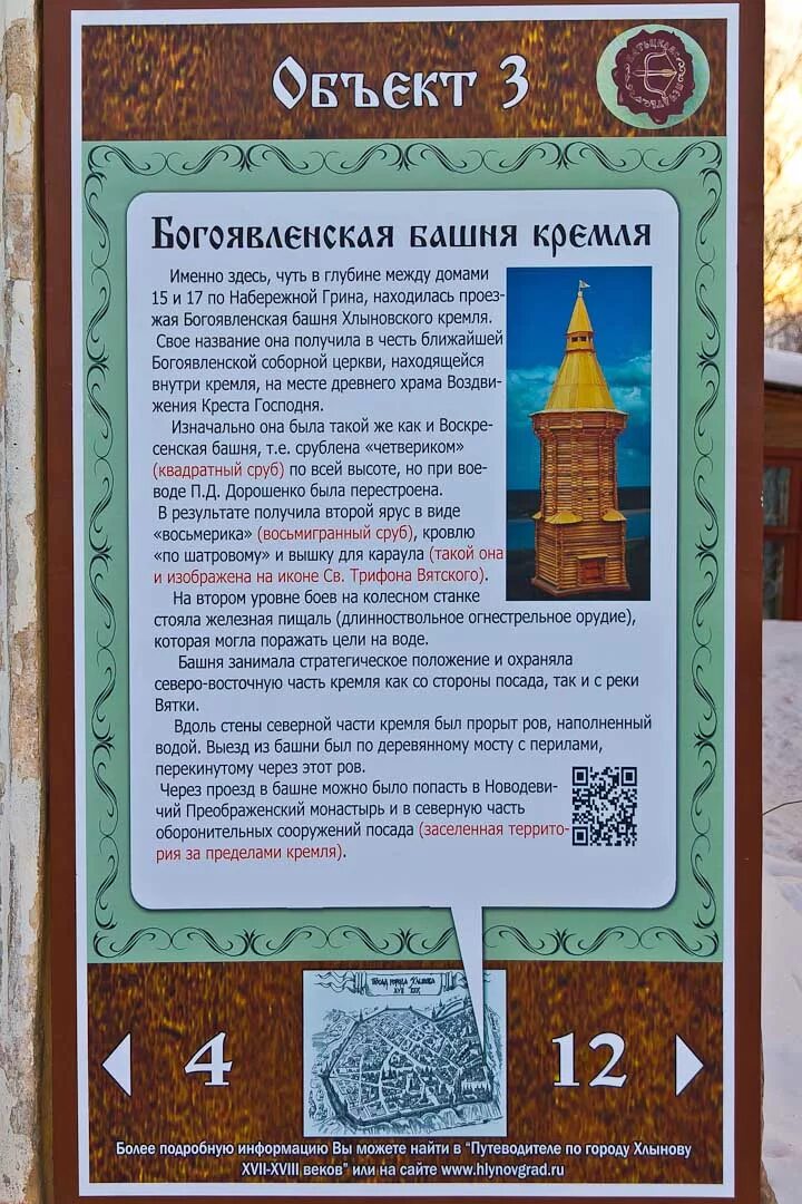 Проездные башни кремля. Башни хлыновского кремля. киров башня кремля. главная башня хлыновского кремля. хлыновский кремль спасская башня.