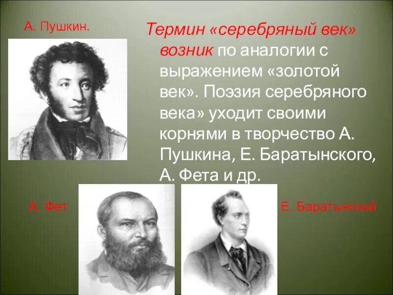 Поэзия и поэты серебряного. Поэзия серебряного века представители. Серебряный век в литературе. Серебряный век русской поэзии. Русская поэзия серебряного века.