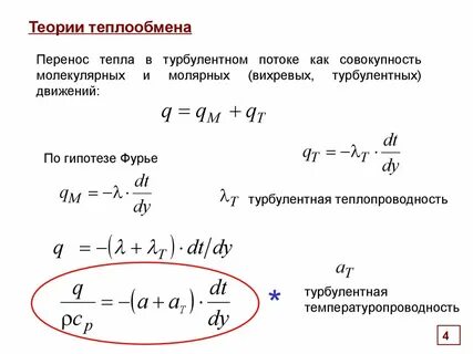 Теплый поток
