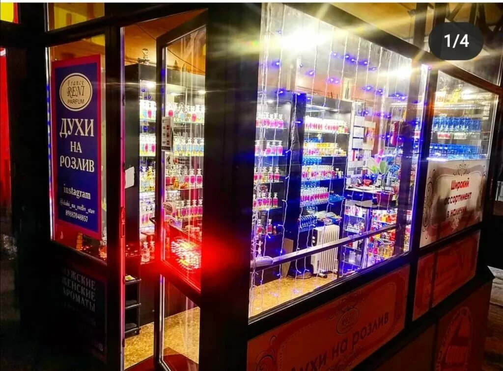 парфюмерия ставрополь. ул пирогова 18б ставрополь. магазины профессиональной косметики ставрополь космос. парфюм ставрополь сити дом. магазины косметики в париже.