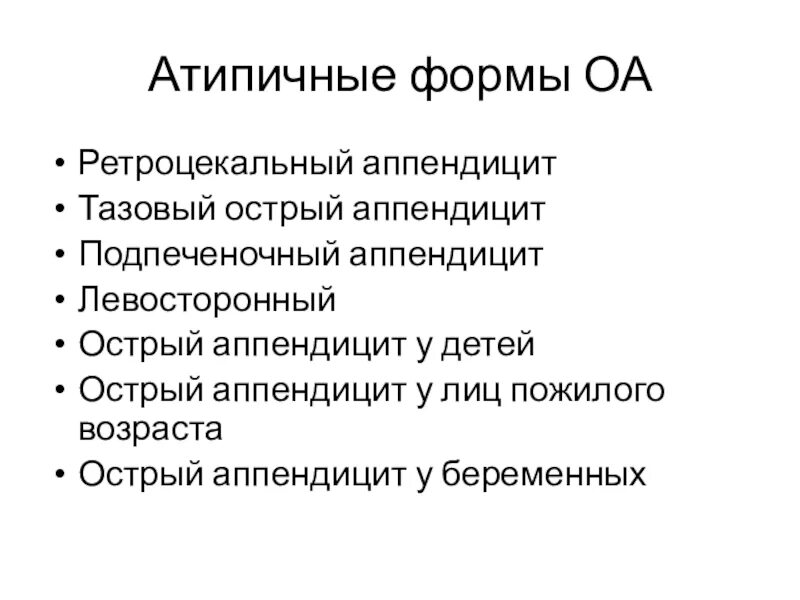 Атипичные формы острого аппендицита. Аппендицит актуальность темы. Актуальность острого аппендицита. Острый аппендицит статистика. Актуальность острого аппендицита.