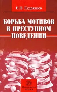 Борьба мотивов