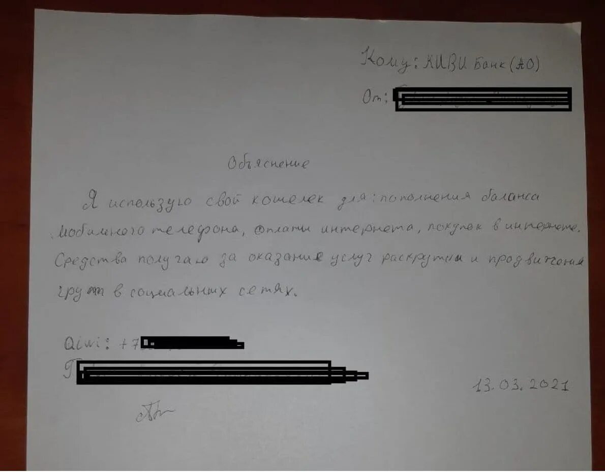 Заявление на возврат средств киви. Заявление на разблокировку киви кошелька. Заявление на разблокировку киви кошелька образец. Образцы заявления на разблокировании киви. Объяснительная для киви кошелька.