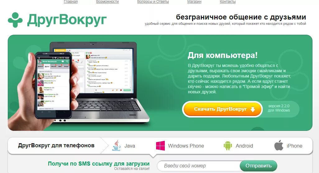 В кругу друзей. Второй друг вокруг. Друг вокруг. Друг вокруг друга. Друг вокруг войти на свою страницу.