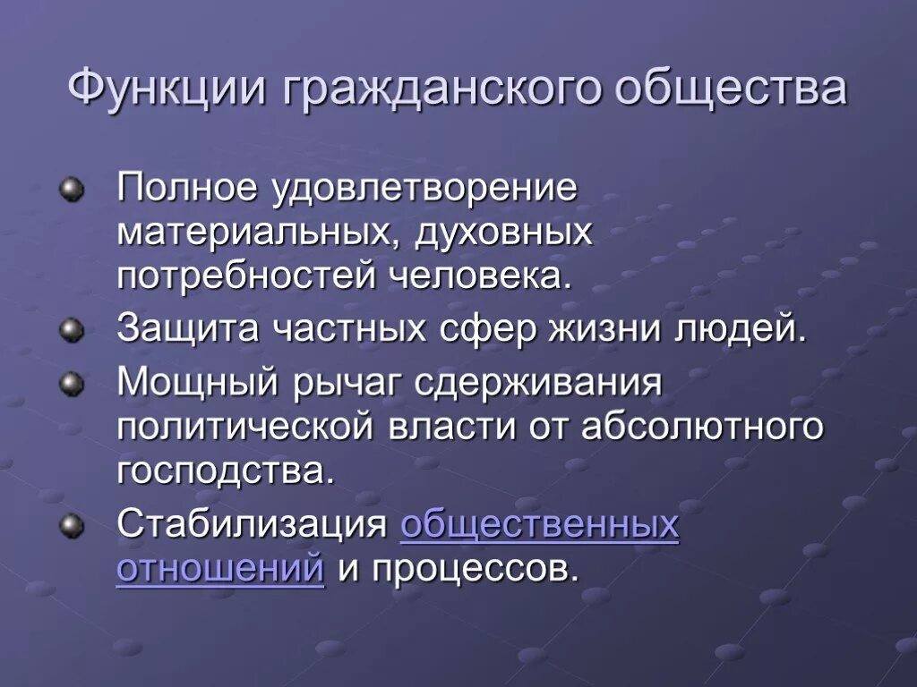 Функции гражданского общества кратко. Функции институтов гражданского общества. Кратко сформулируйте основные функции гражданского общества. Роль гражданского общества.